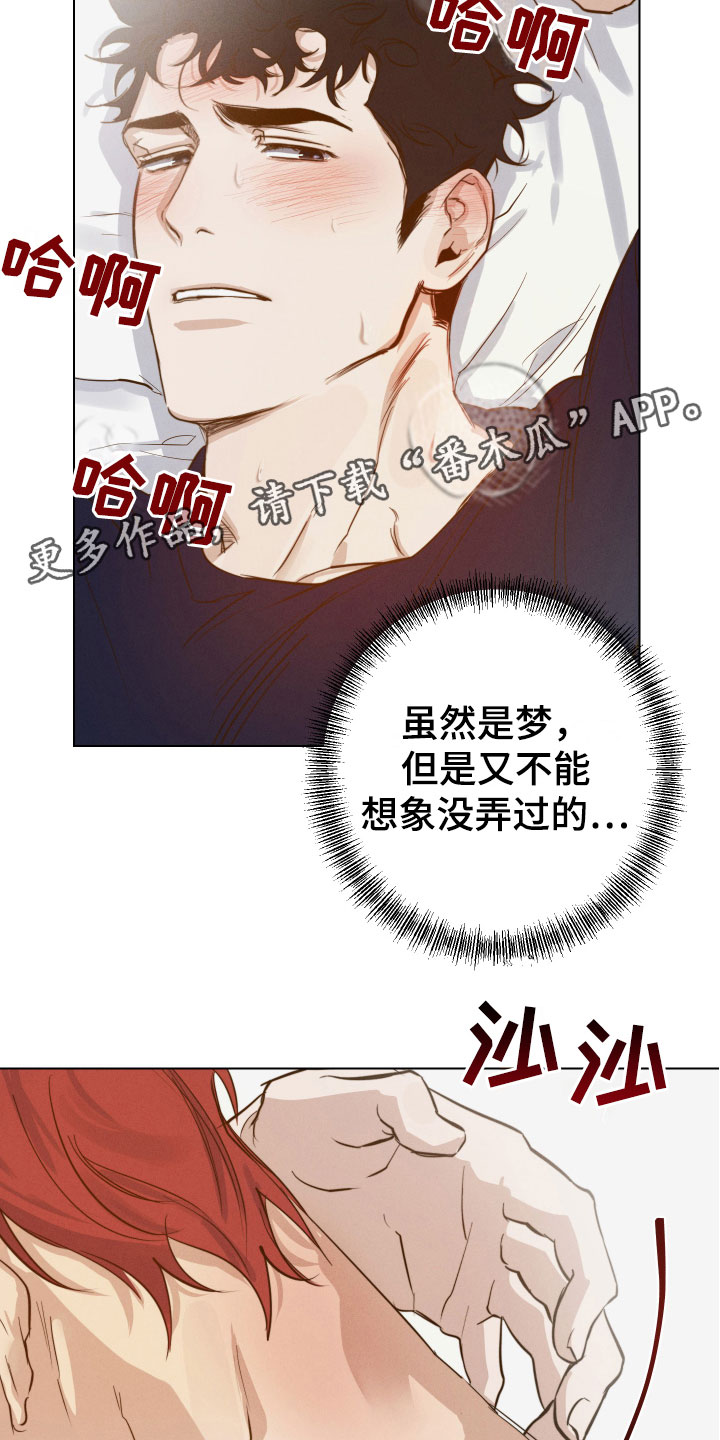 不想醒着漫画,第9话2图