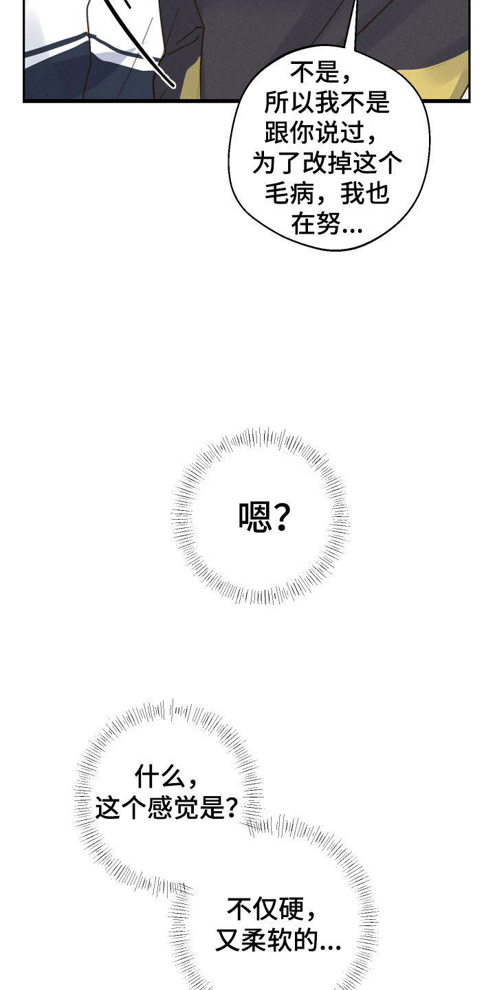 不想醒的梦漫画,第1话5图