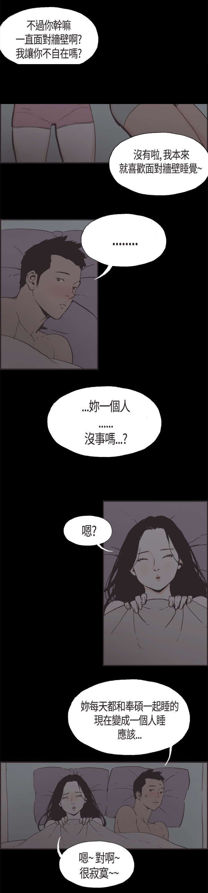 拼房漫画,第6章：不安3图