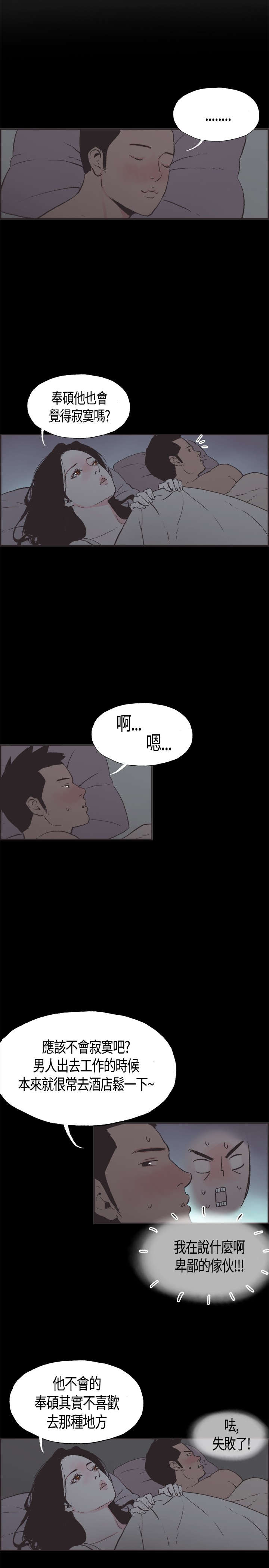 拼房漫画,第6章：不安5图