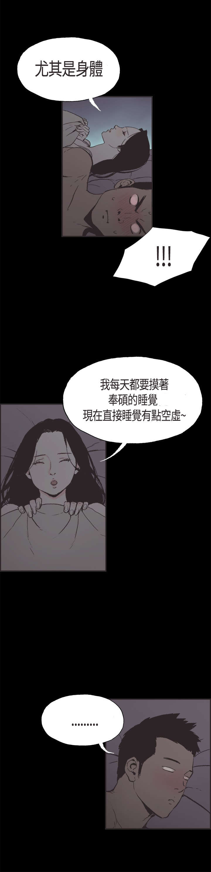 拼房漫画,第6章：不安4图