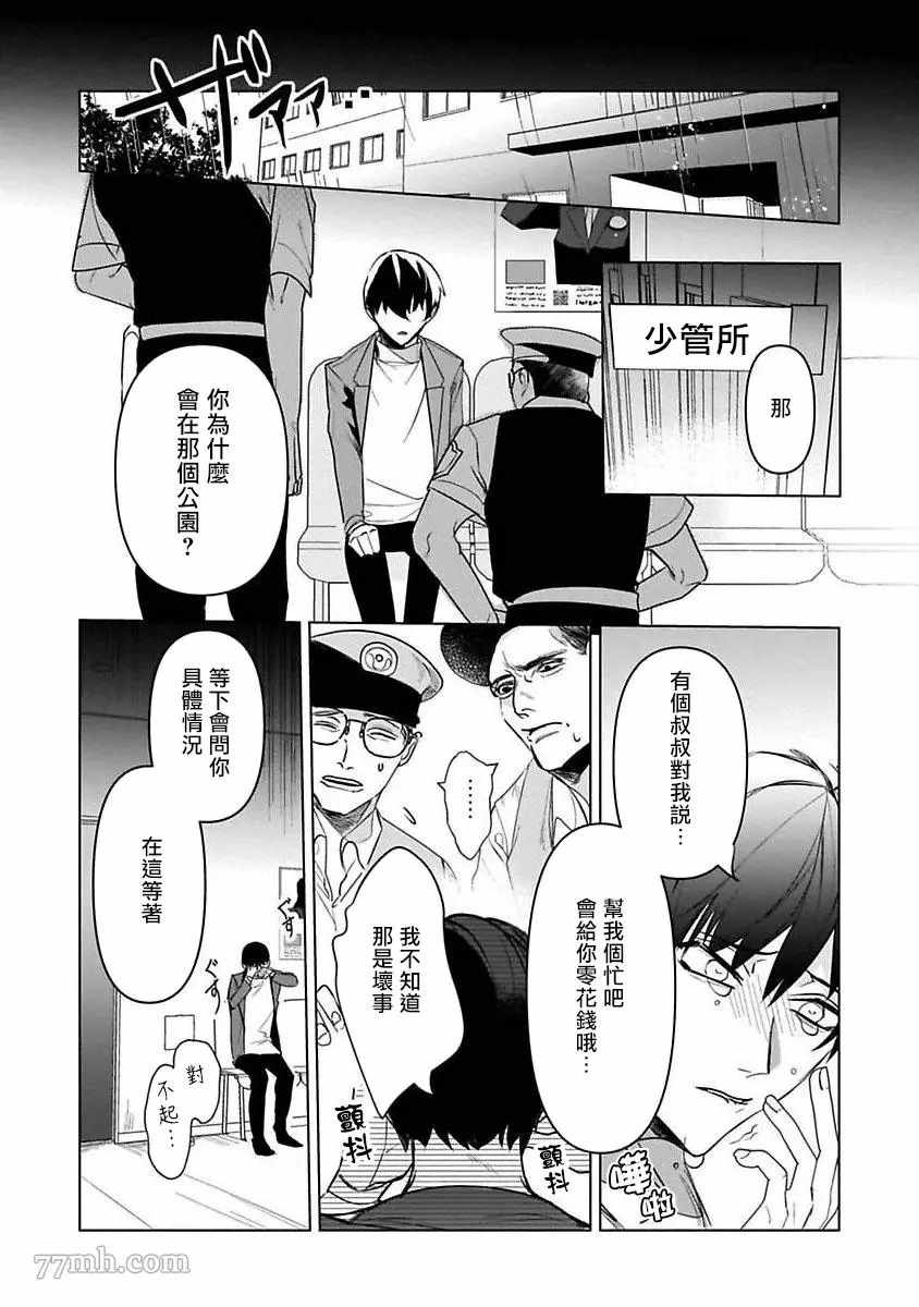 以身饲虎漫画,第5话2图