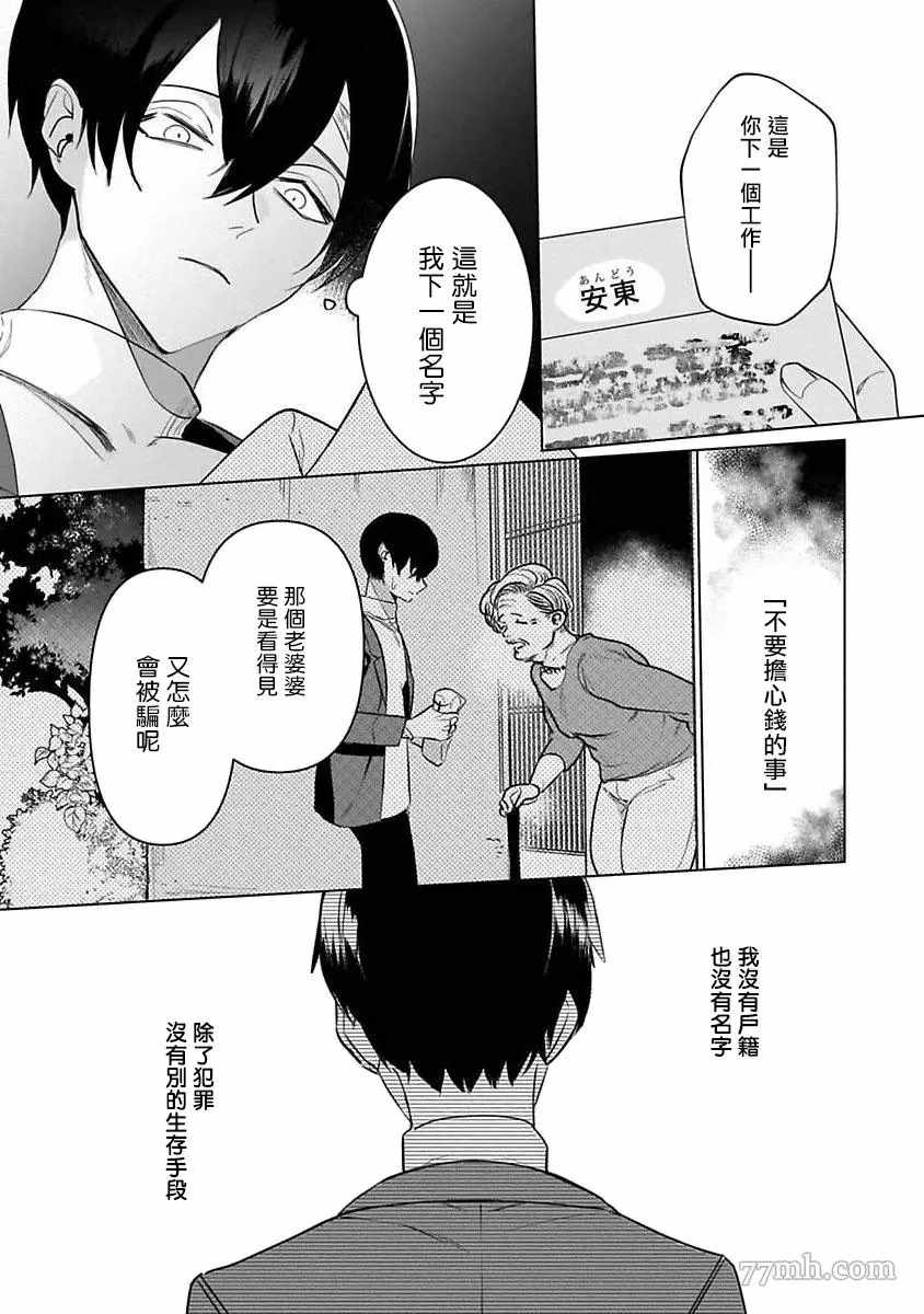 以身饲虎漫画,第5话5图