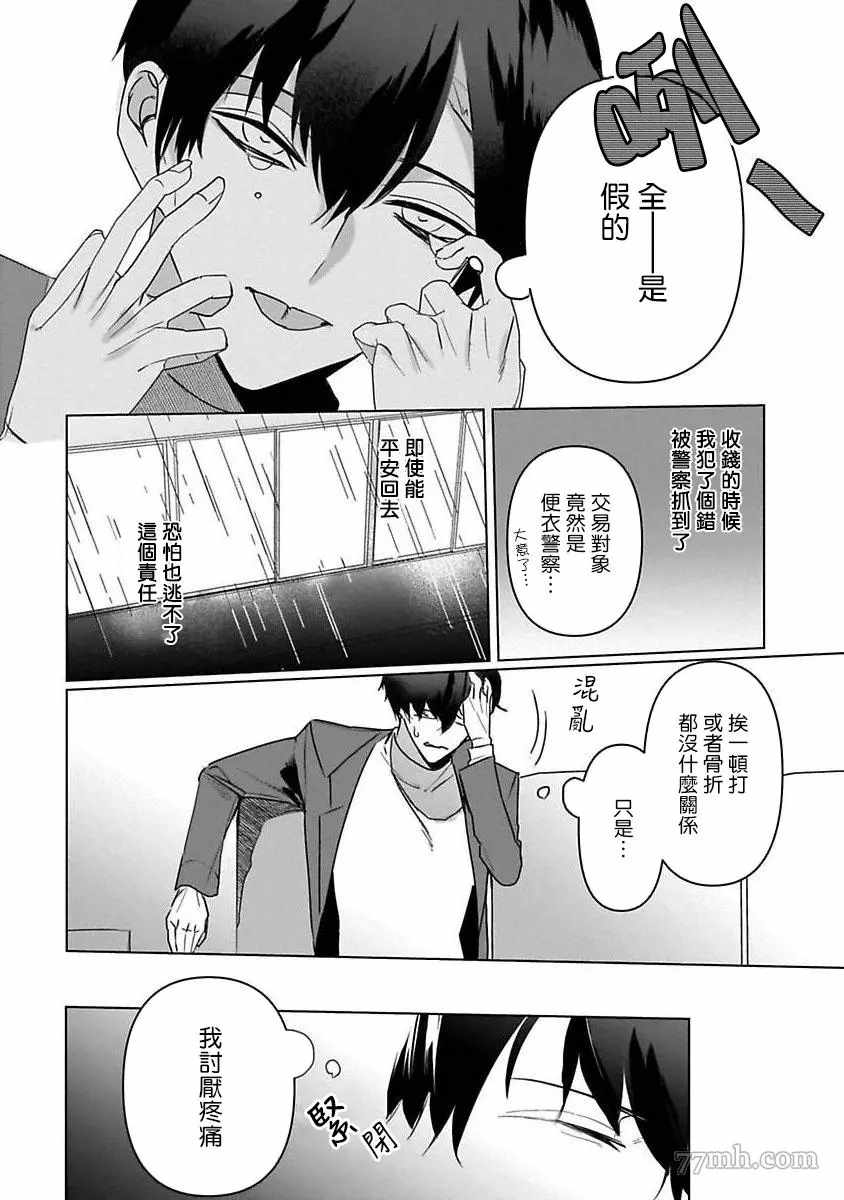 以身饲虎漫画,第5话3图