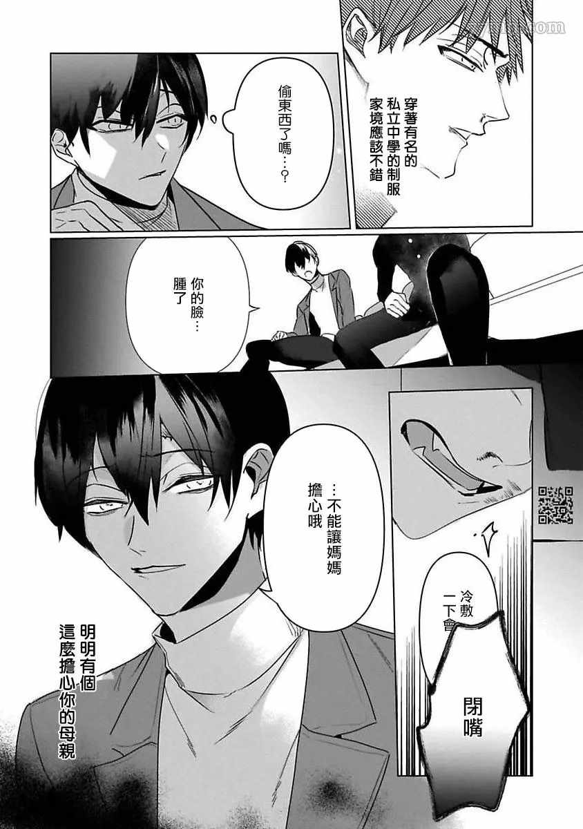 以身饲虎漫画,第5话5图