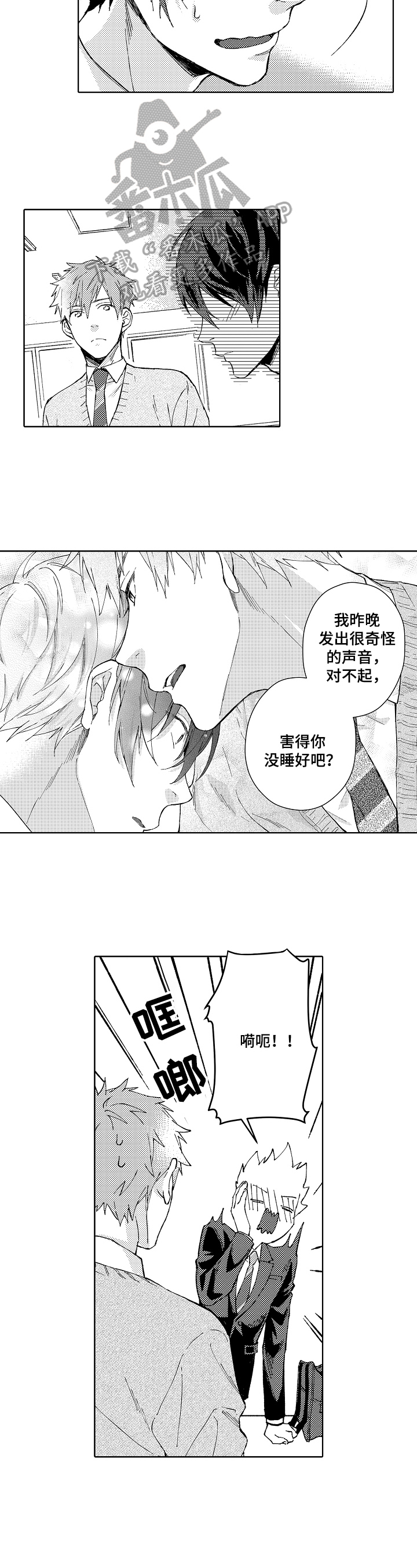 形象设计男士漫画,第9章：可爱1图