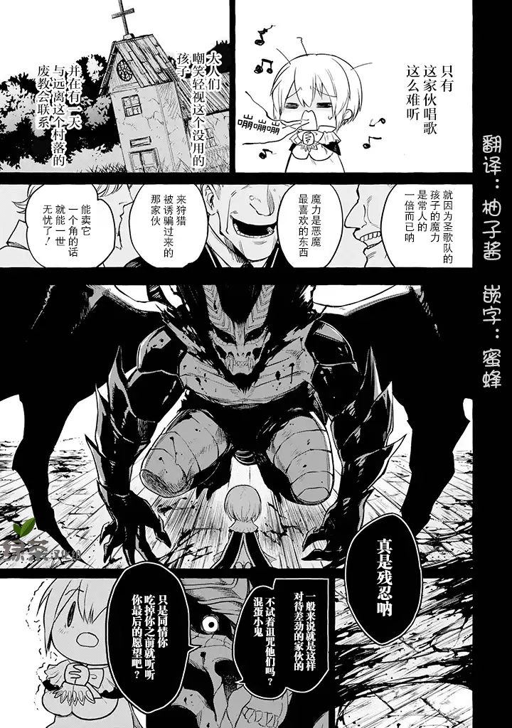 恶魔与歌漫画,第1话3图