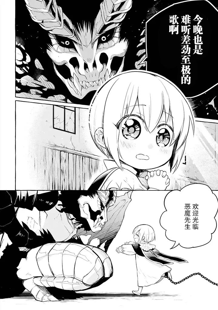 恶魔与歌漫画,第1话2图