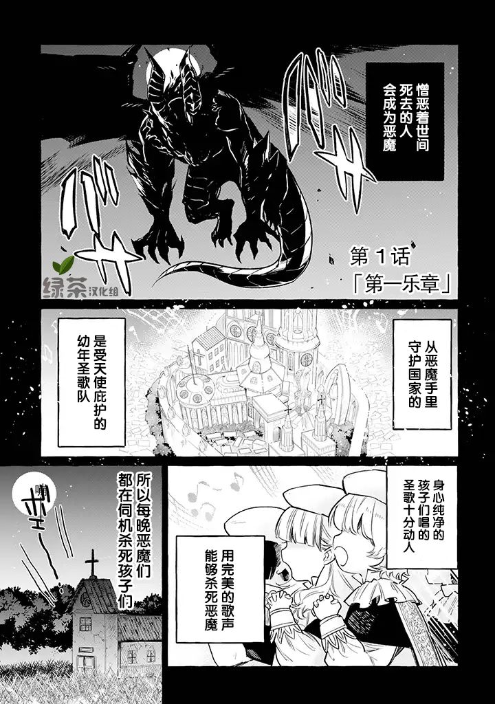 恶魔与歌漫画,第1话1图