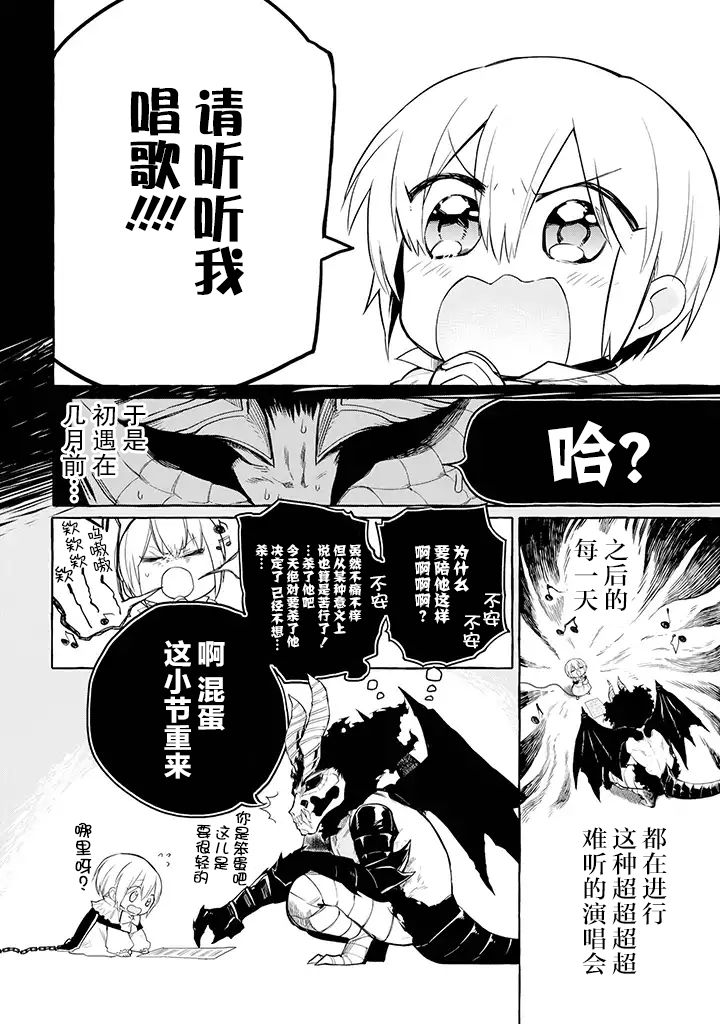 恶魔与歌漫画,第1话4图