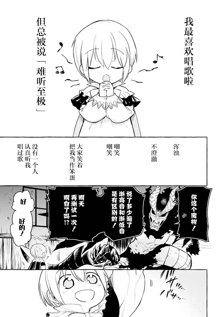 恶魔与歌漫画,第1话5图