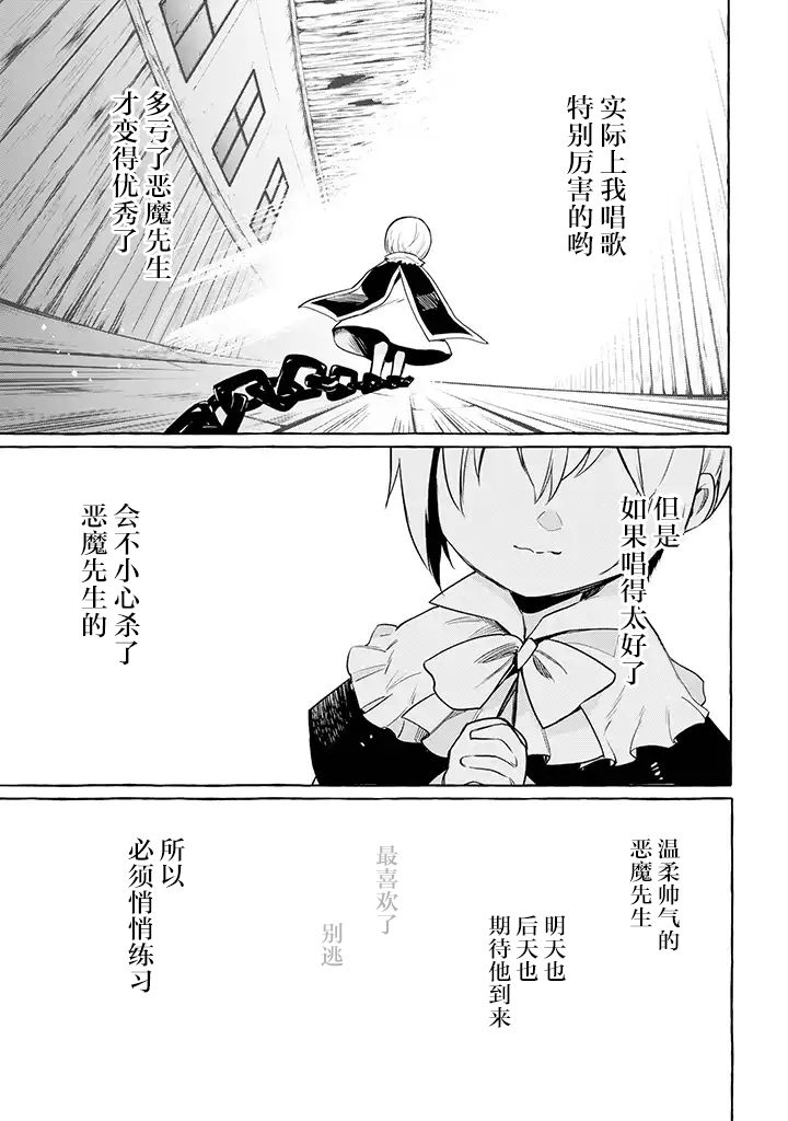 恶魔与歌漫画,第1话1图