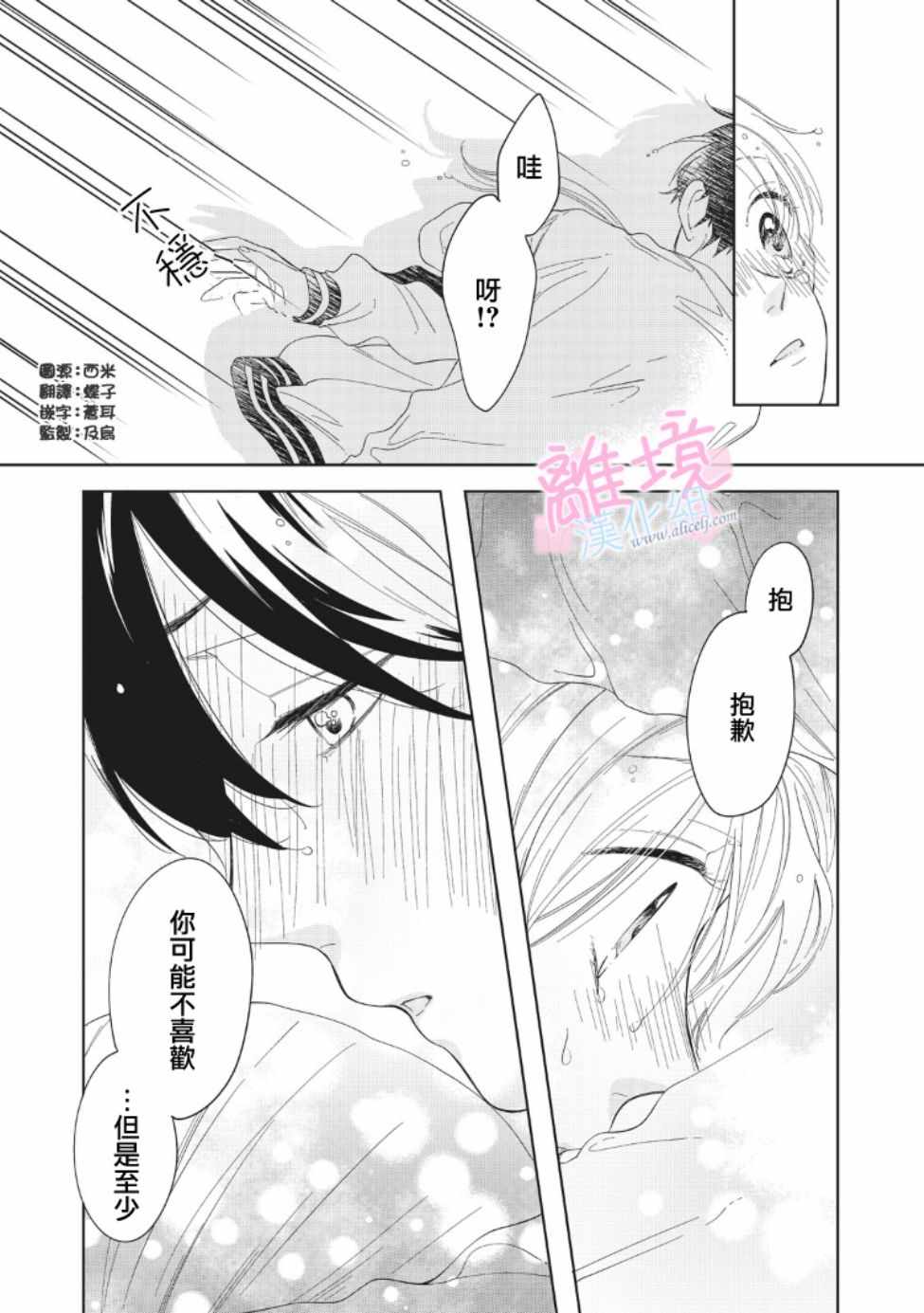 我们的10年恋漫画,第6话2图