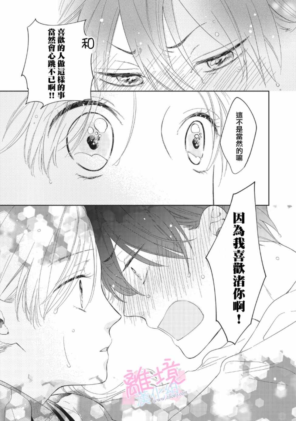 我们的10年恋漫画,第6话5图