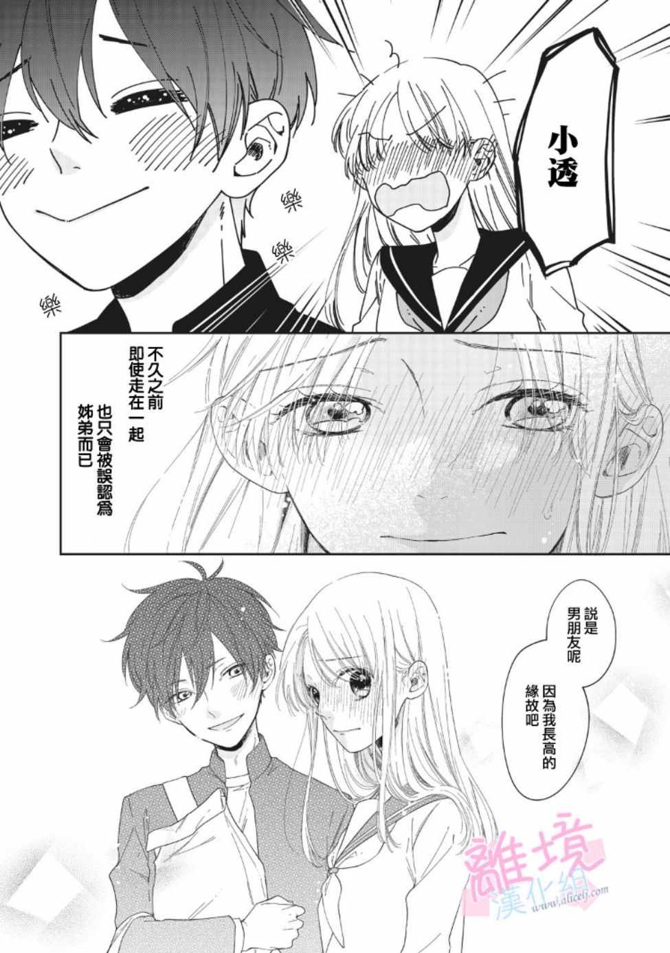 我们的10年恋漫画,第6话1图