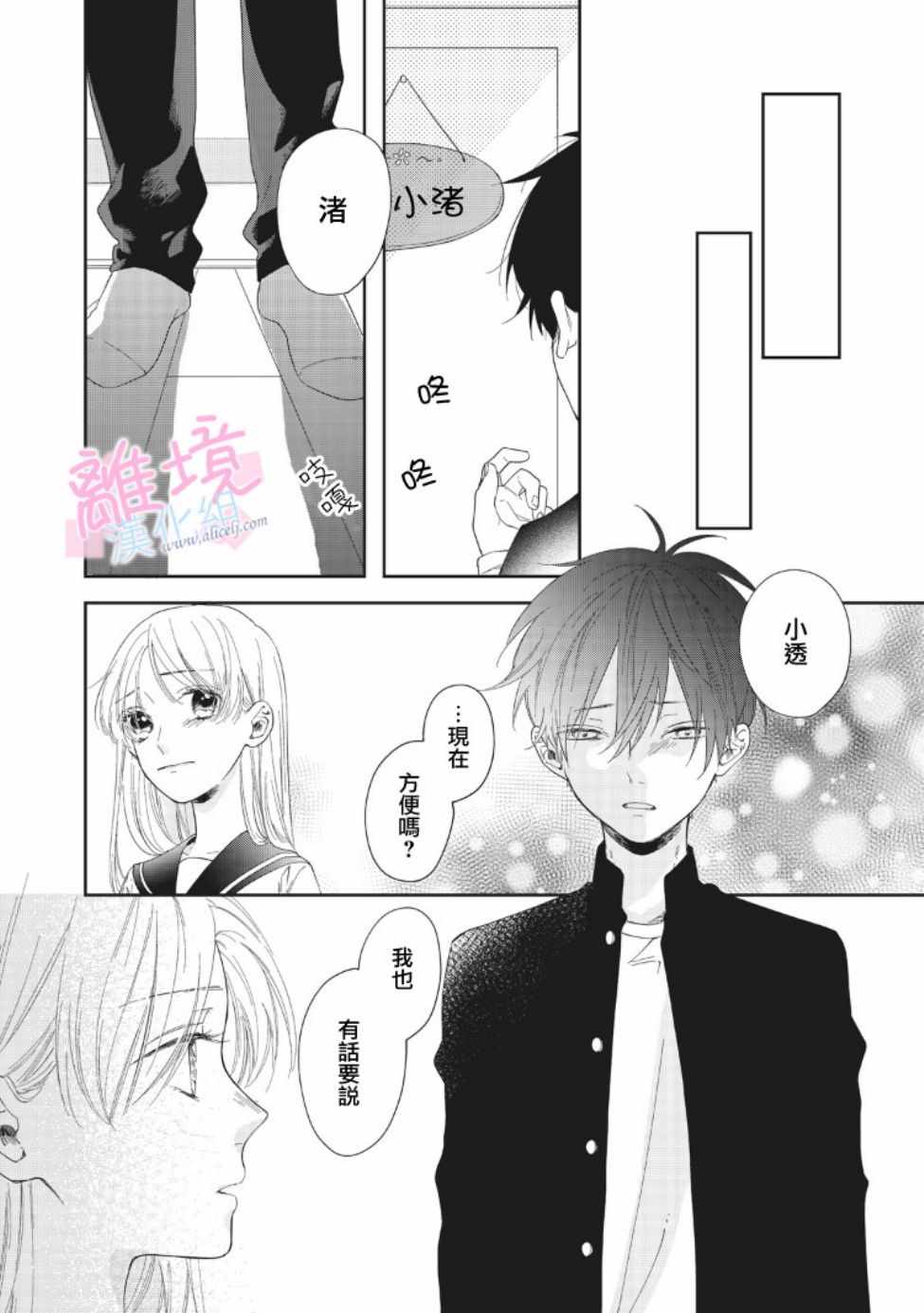 我们的10年恋漫画,第6话3图