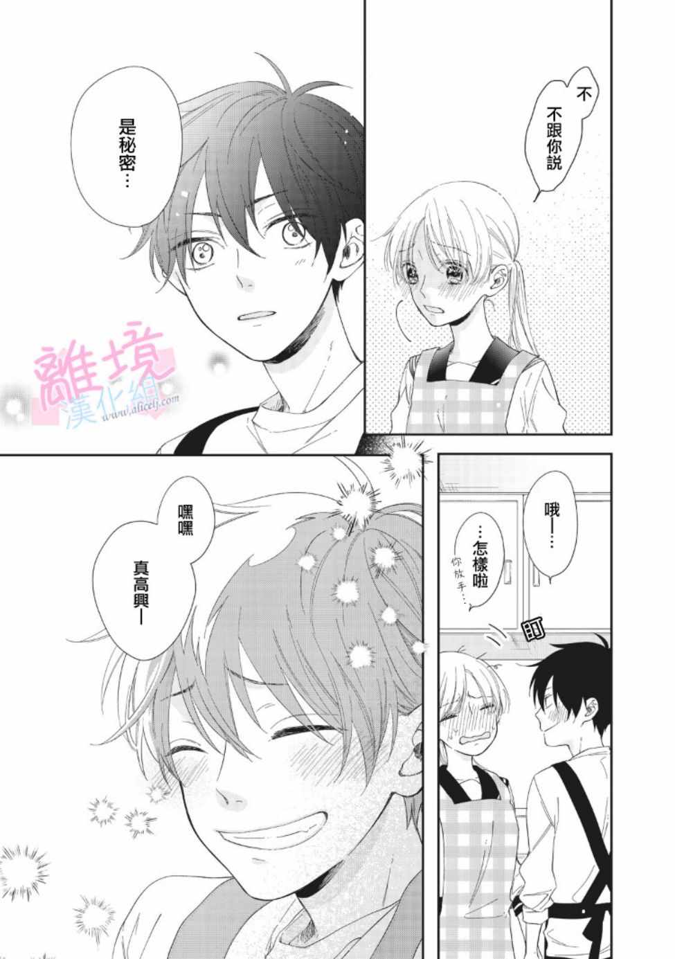 我们的10年恋漫画,第6话1图