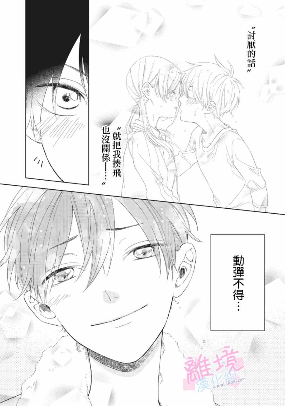 我们的10年恋漫画,第6话2图