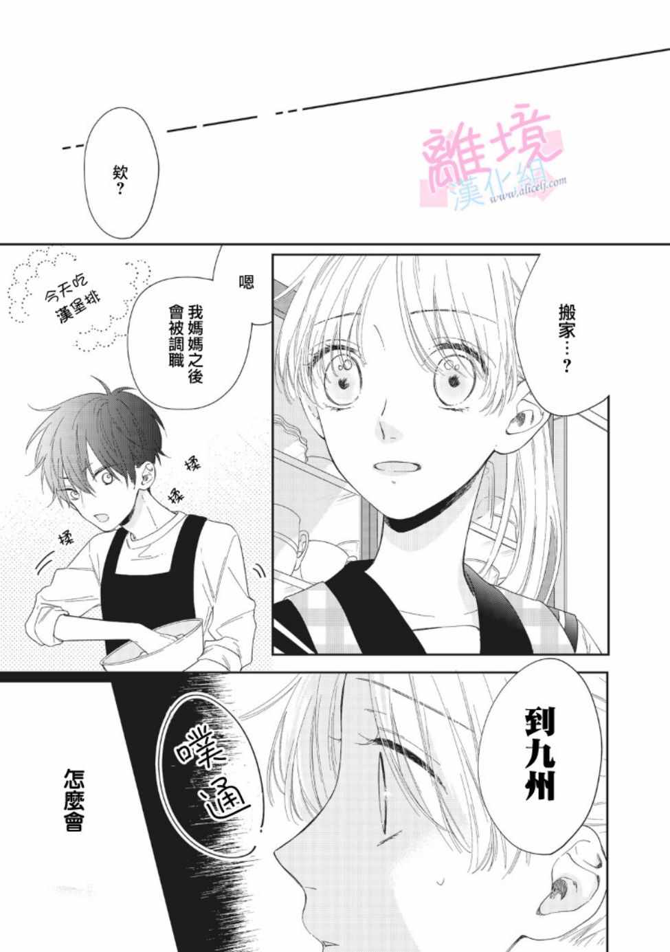 我们的10年恋漫画,第6话2图