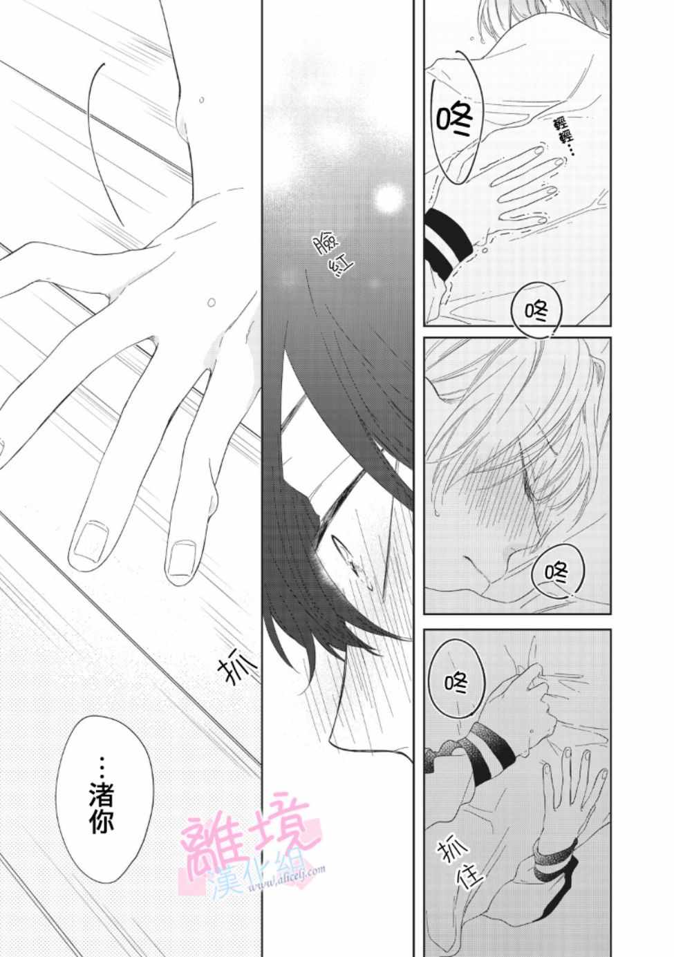 我们的10年恋漫画,第6话4图