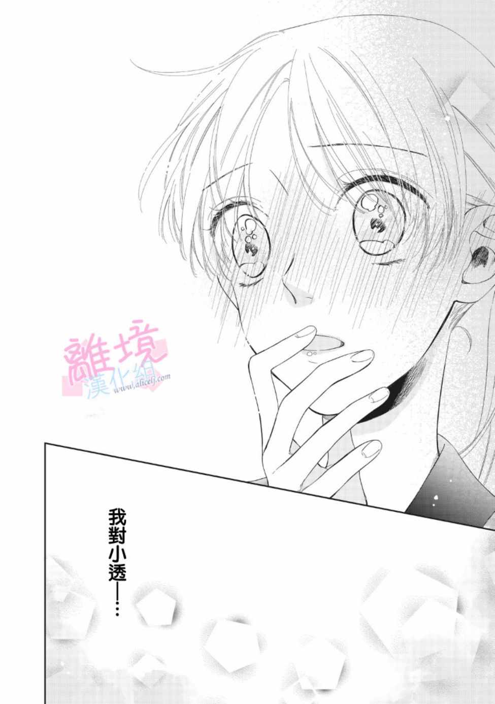 我们的10年恋漫画,第6话5图