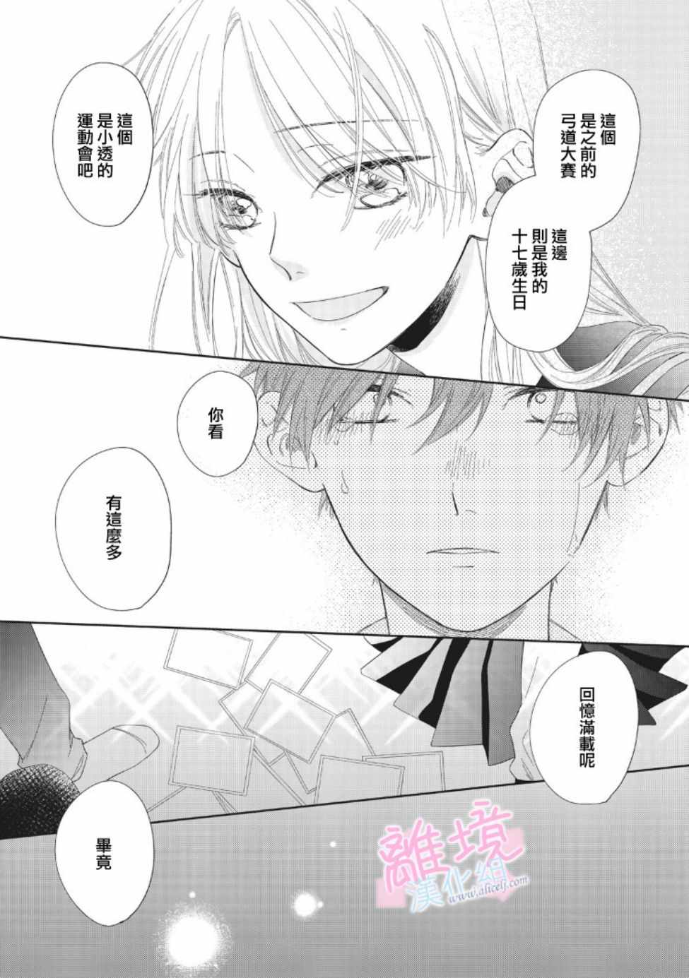 我们的10年恋漫画,第6话1图