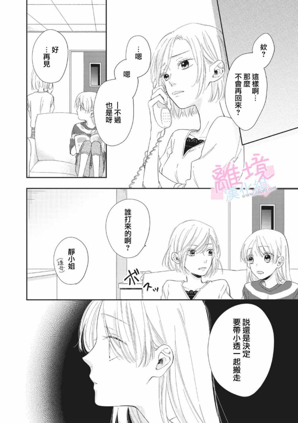 我们的10年恋漫画,第6话4图