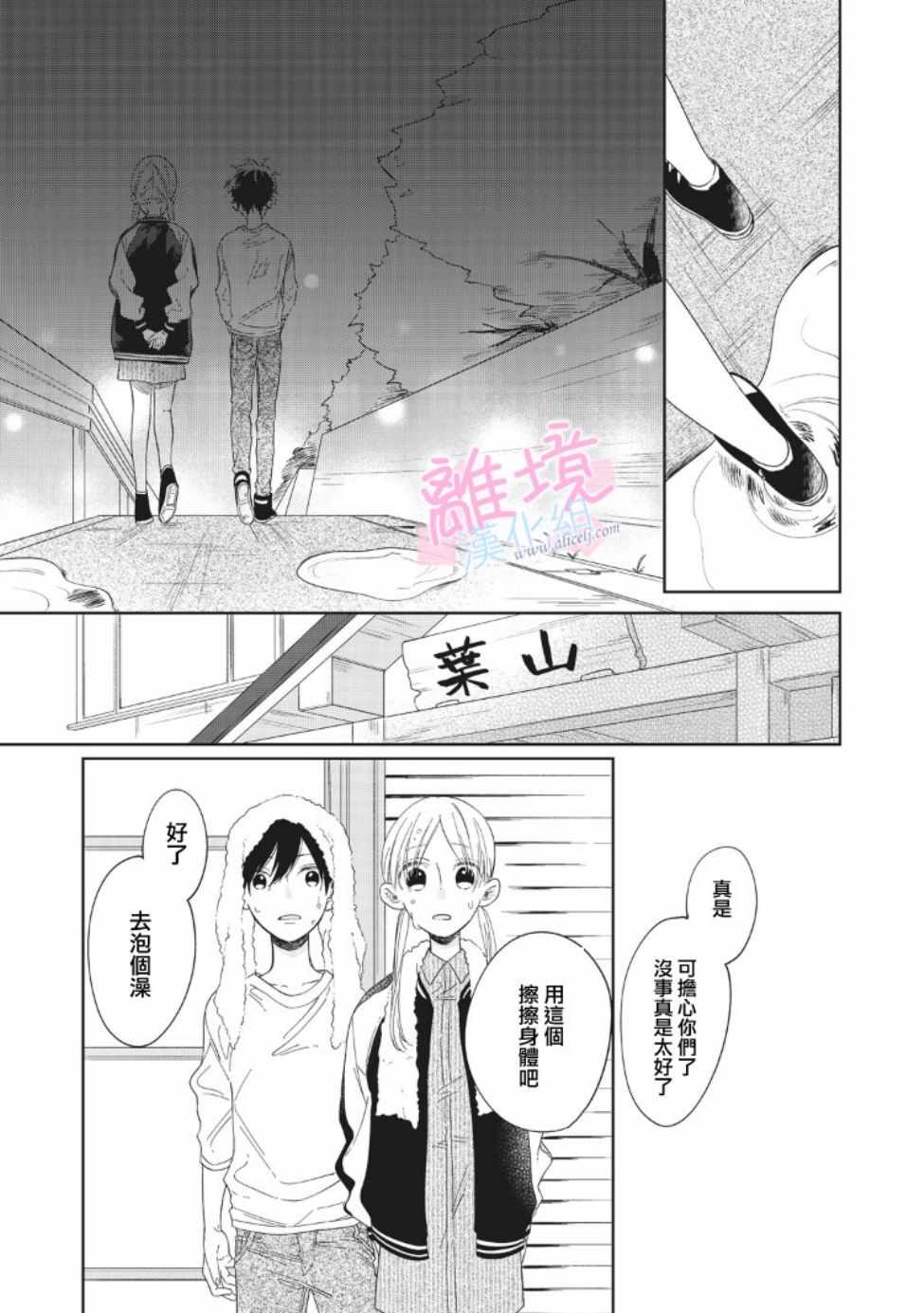 我们的10年恋漫画,第6话5图