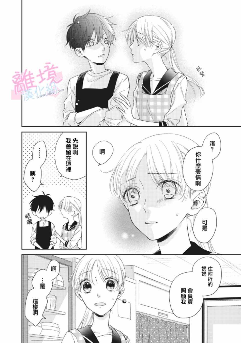 我们的10年恋漫画,第6话3图