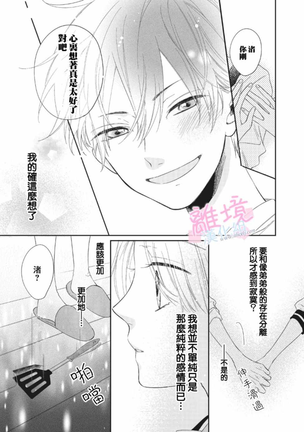 我们的10年恋漫画,第6话4图