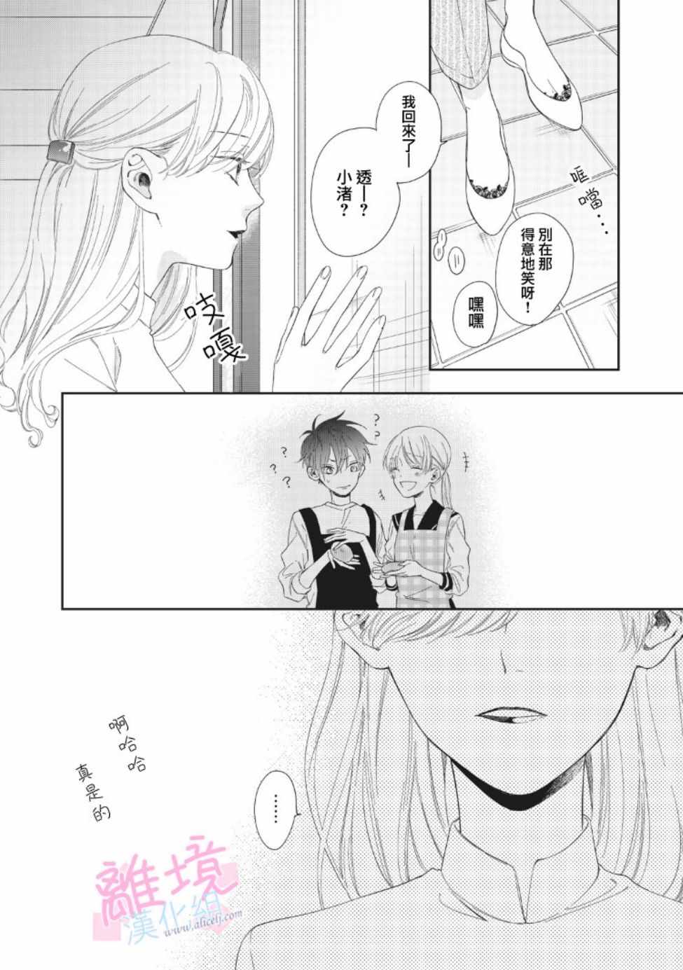 我们的10年恋漫画,第6话2图