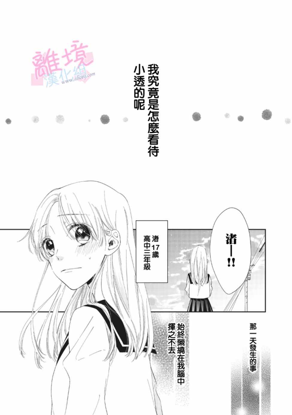 我们的10年恋漫画,第6话3图