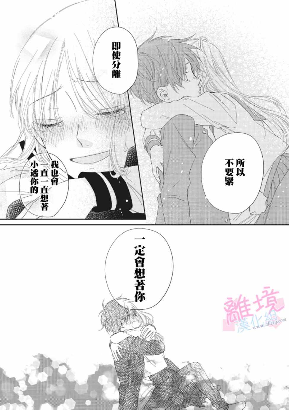 我们的10年恋漫画,第6话3图