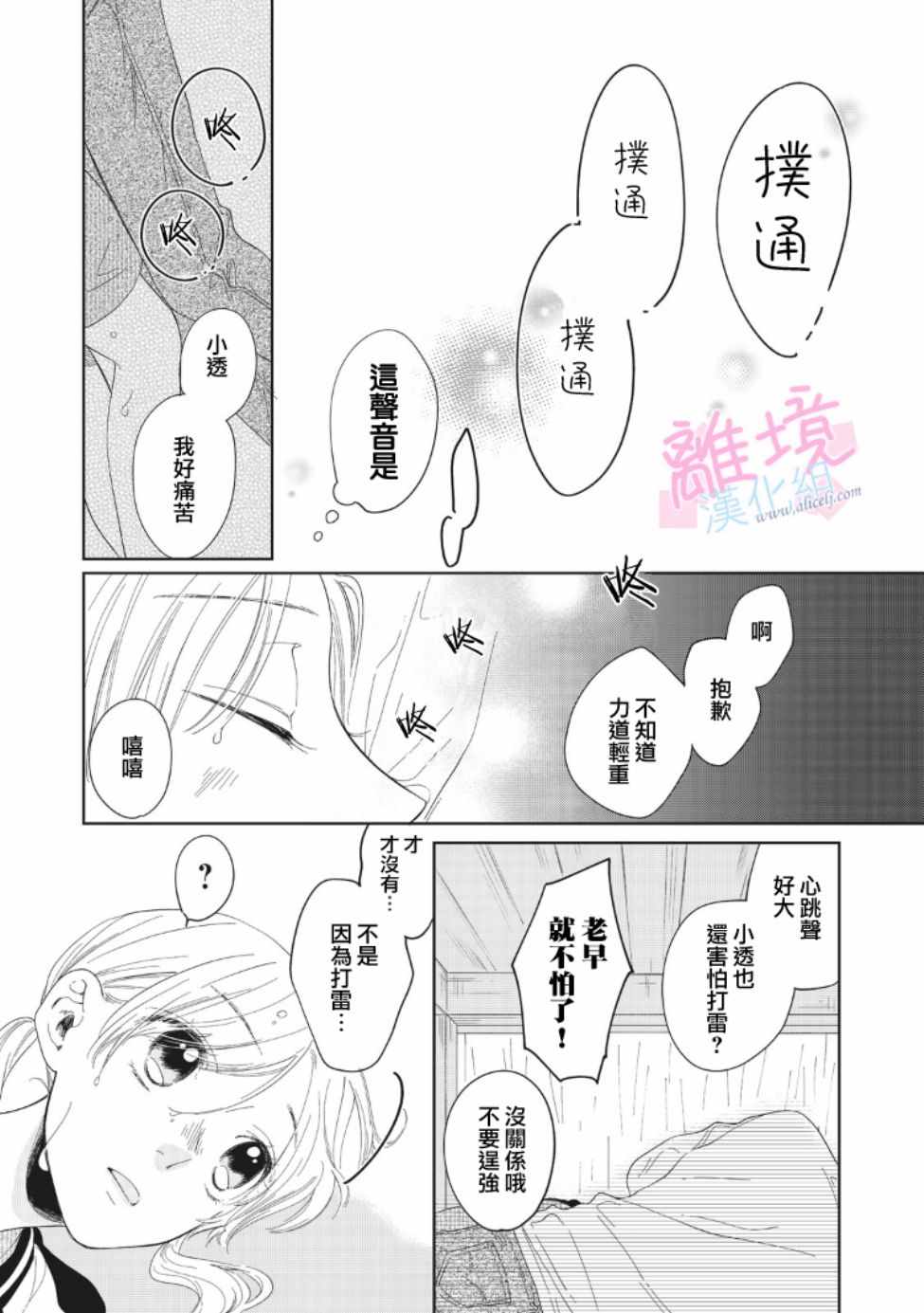 我们的10年恋漫画,第6话4图