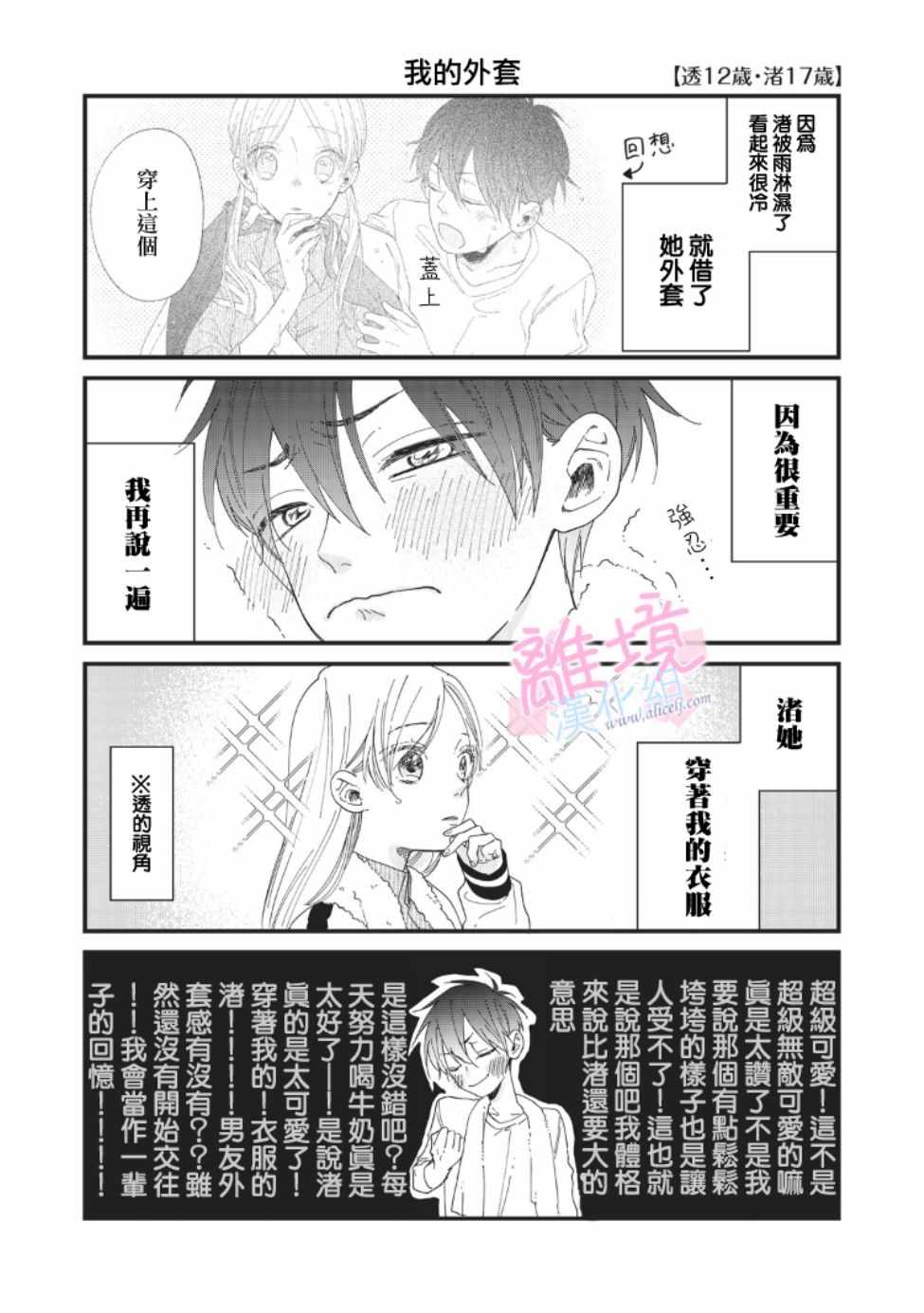 我们的10年恋漫画,第6话1图