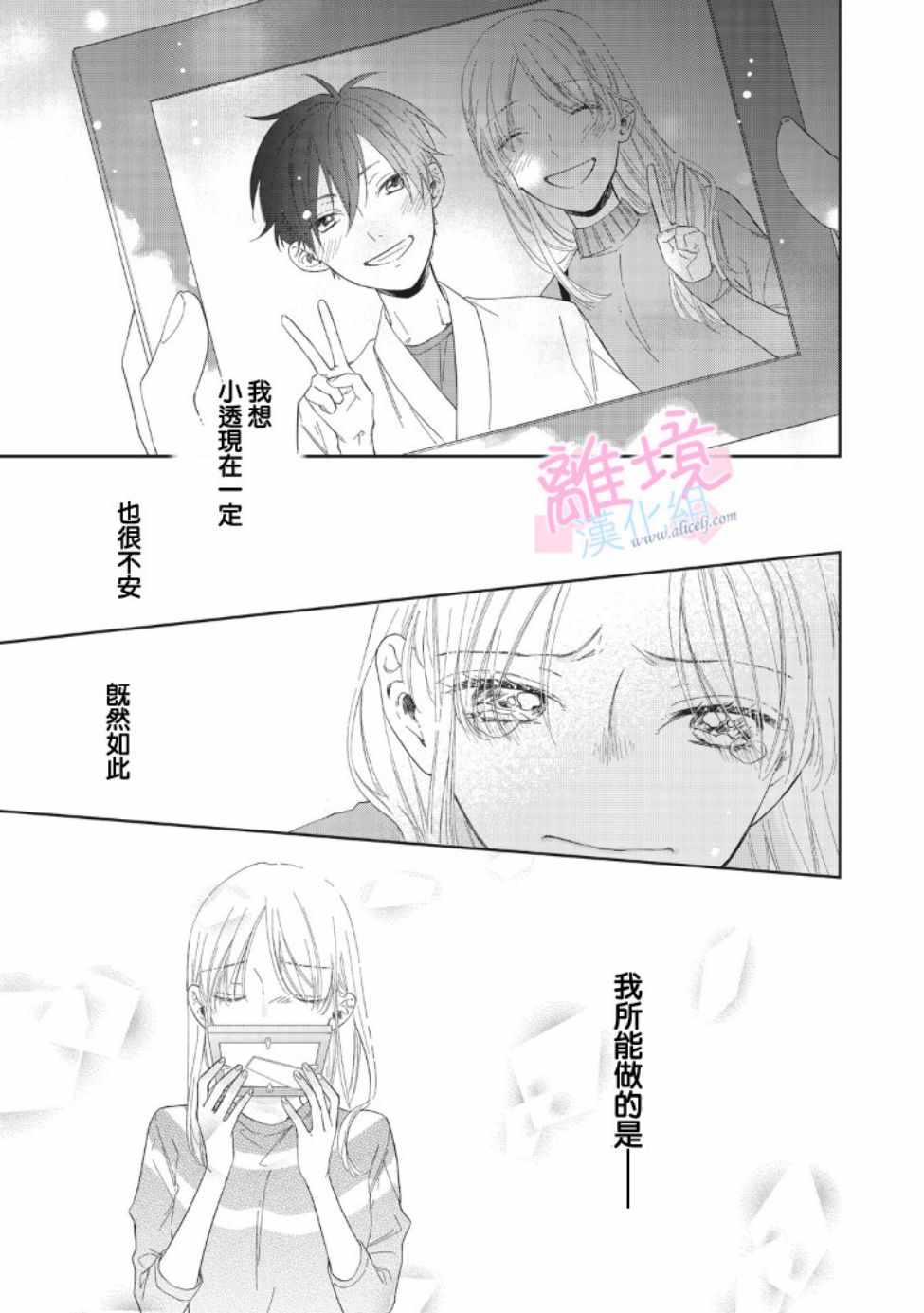 我们的10年恋漫画,第6话2图