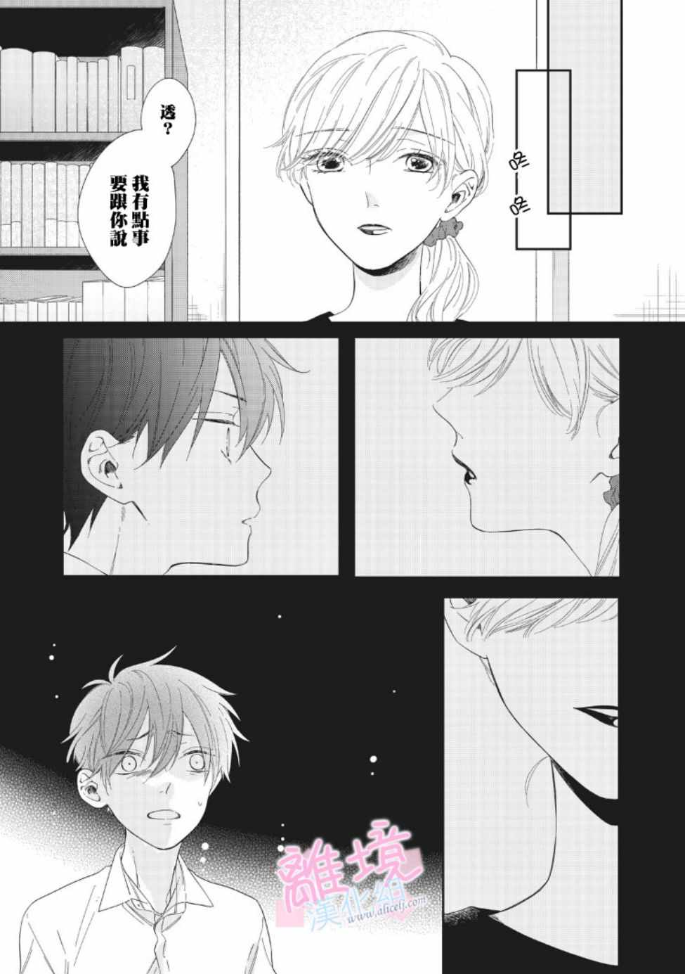 我们的10年恋漫画,第6话3图