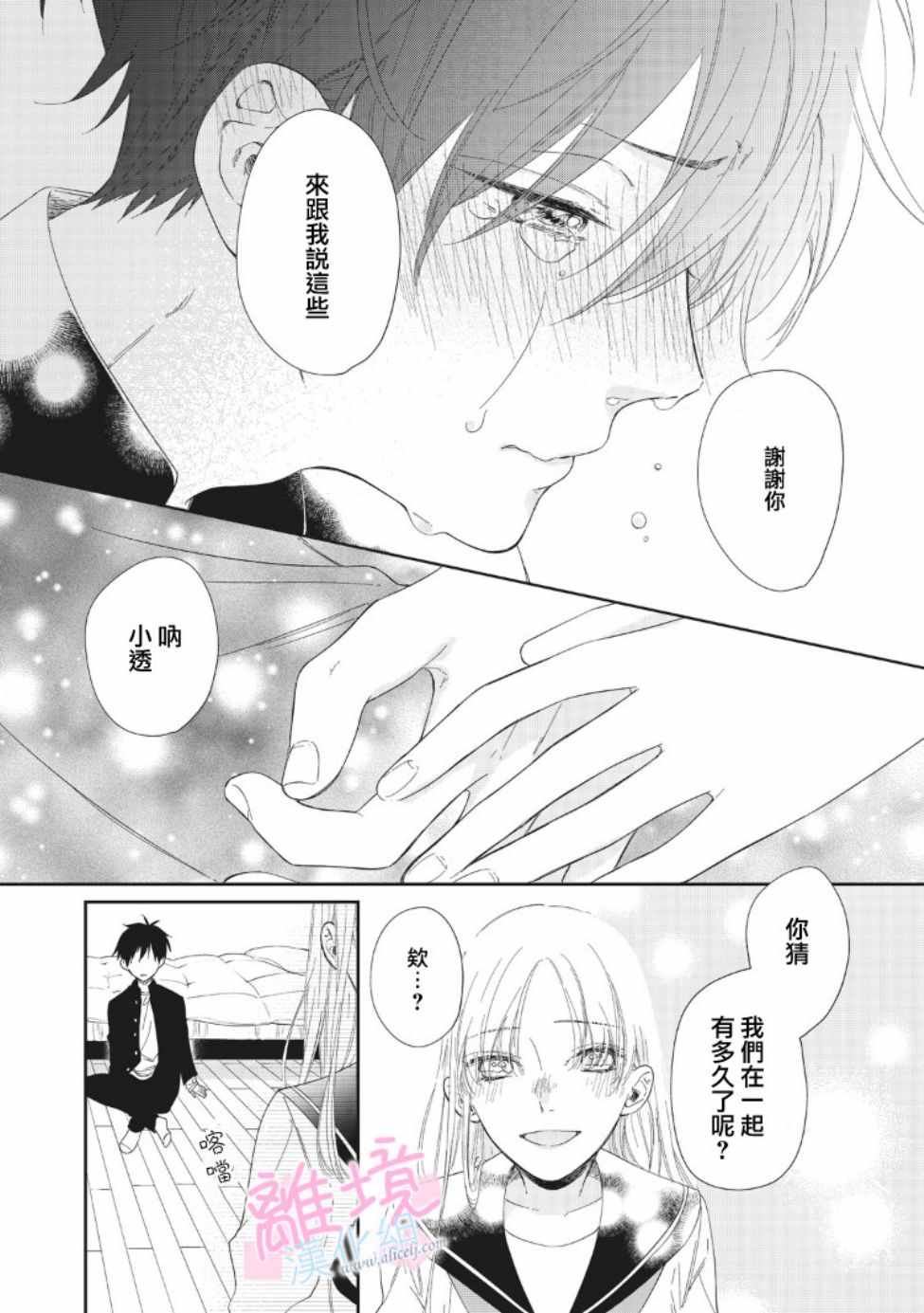 我们的10年恋漫画,第6话5图