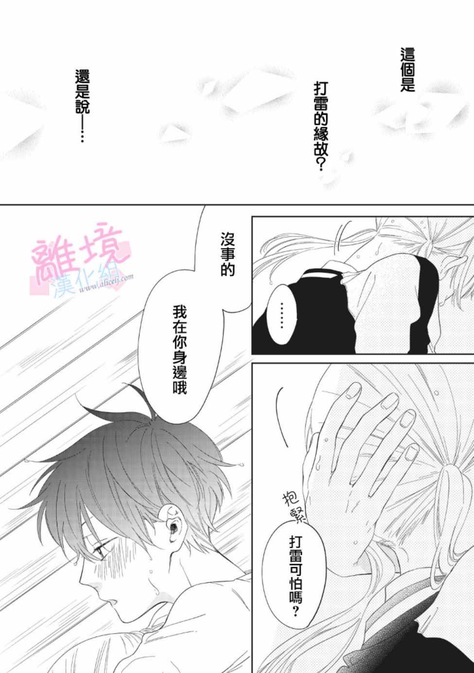 我们的10年恋漫画,第6话3图