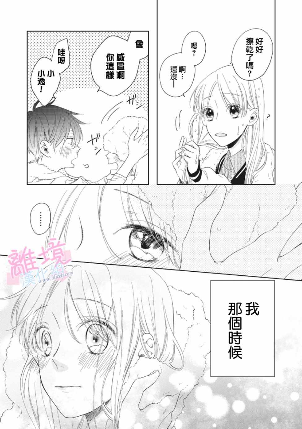 我们的10年恋漫画,第6话1图