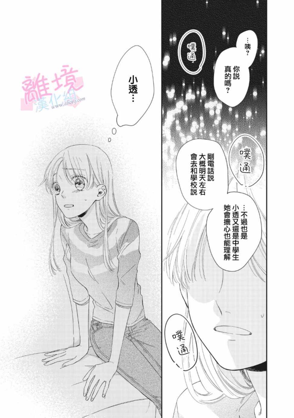 我们的10年恋漫画,第6话5图