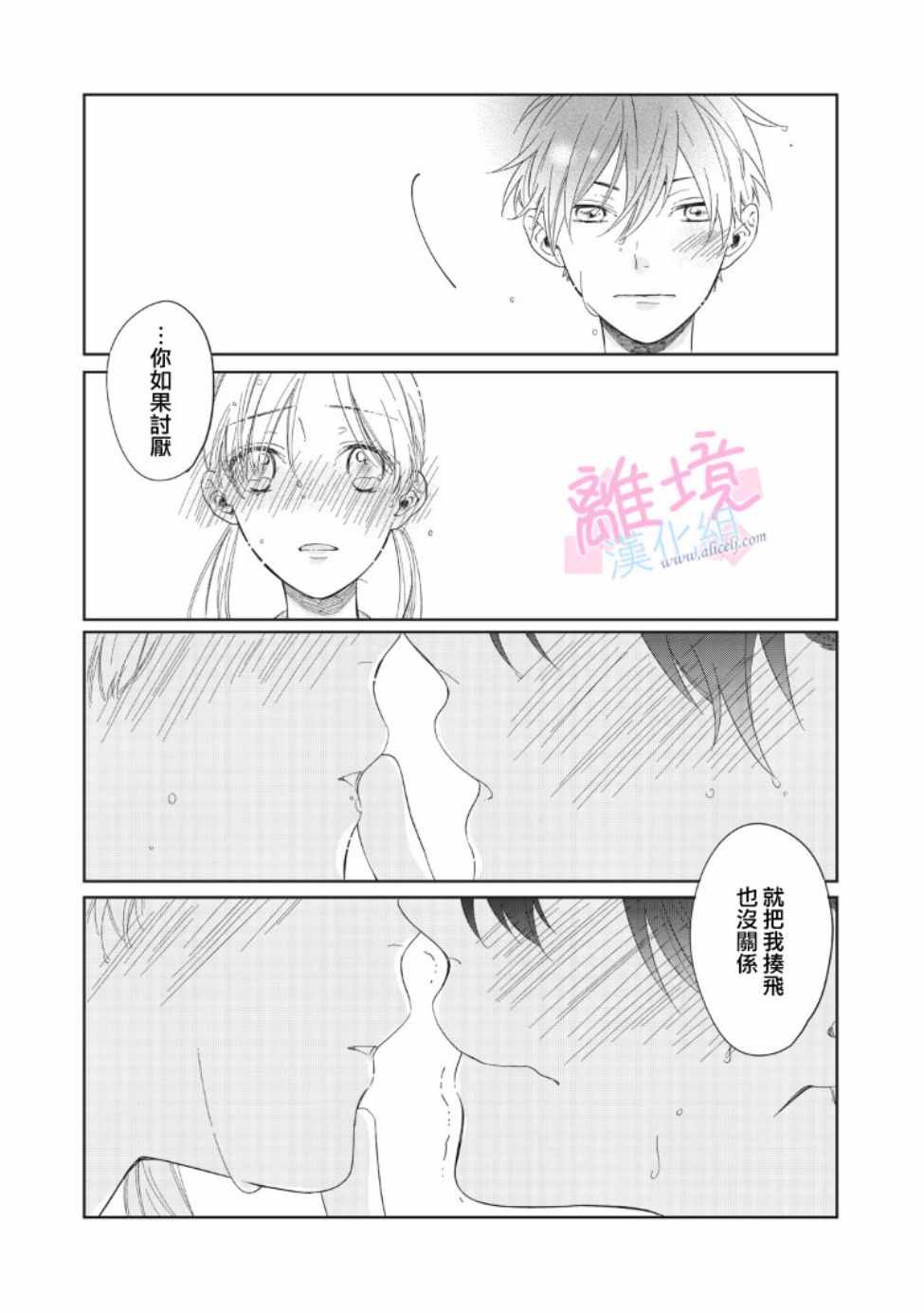 我们的10年恋漫画,第6话1图