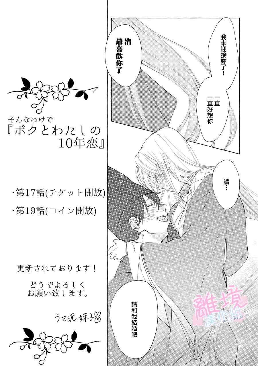 我们的10年恋漫画,第6话1图