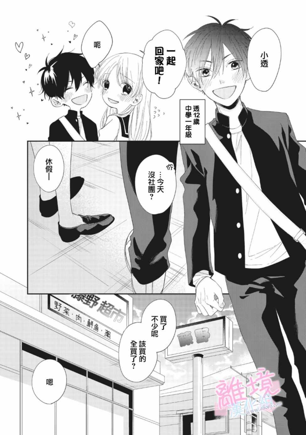 我们的10年恋漫画,第6话4图