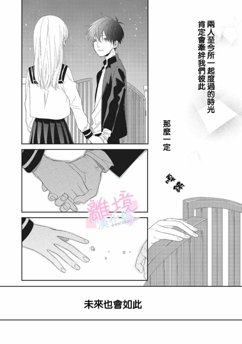 我们的10年恋漫画,第6话4图