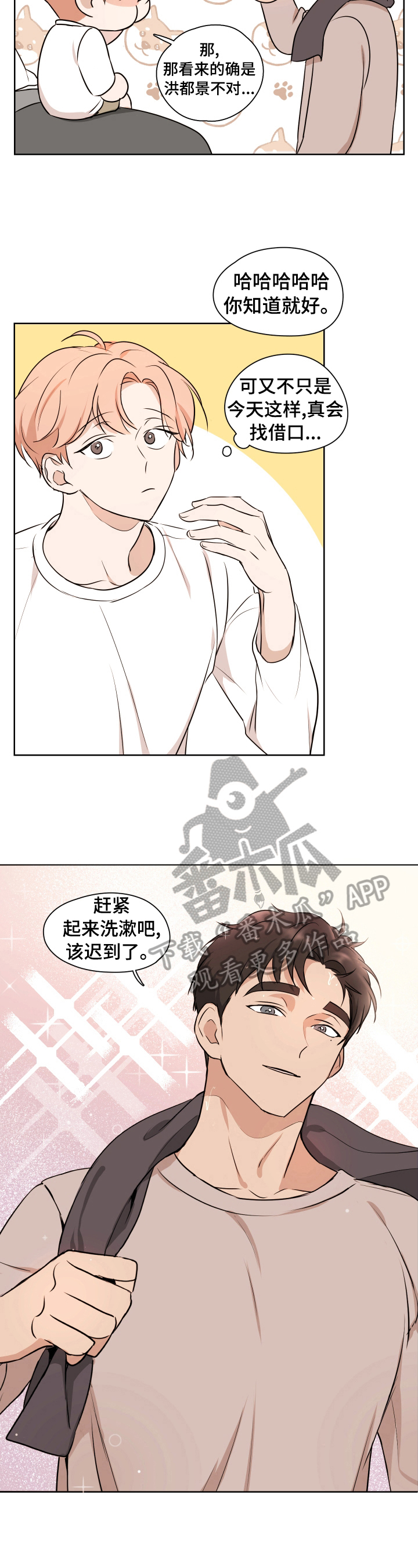 深度暗恋漫画,第9章：质问3图