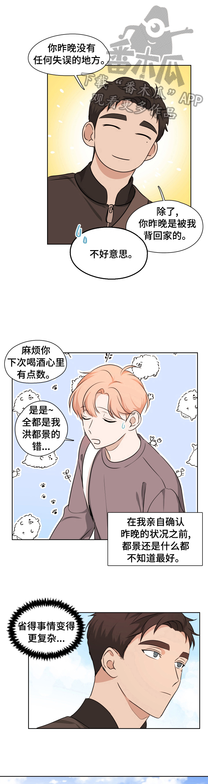 深度暗恋漫画,第9章：质问1图