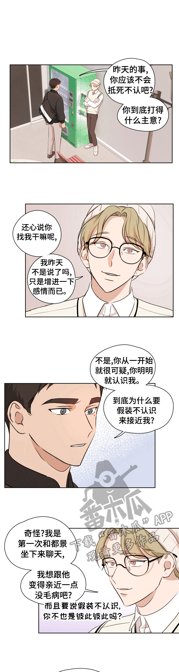 深度暗恋漫画,第9章：质问3图