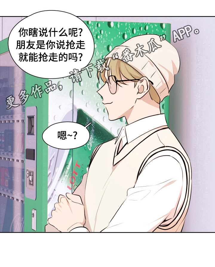 深度暗恋漫画,第9章：质问5图