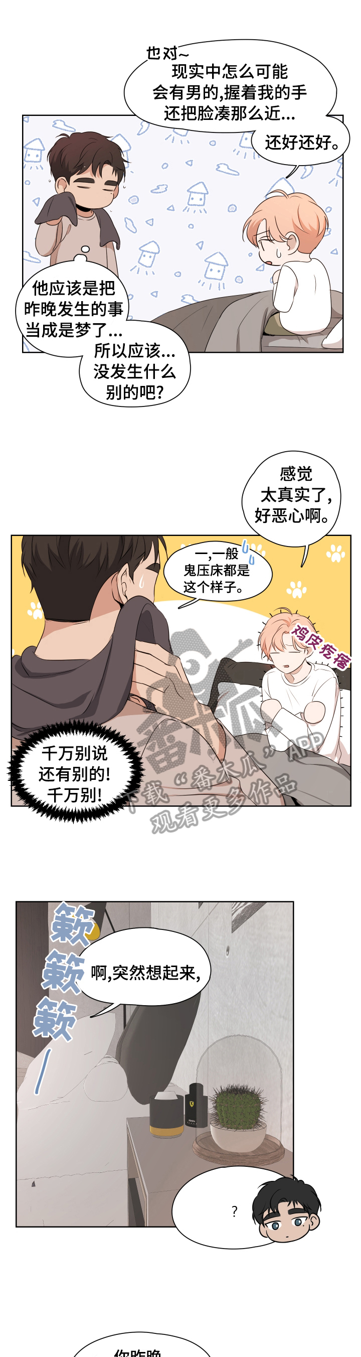 深度暗恋漫画,第9章：质问1图